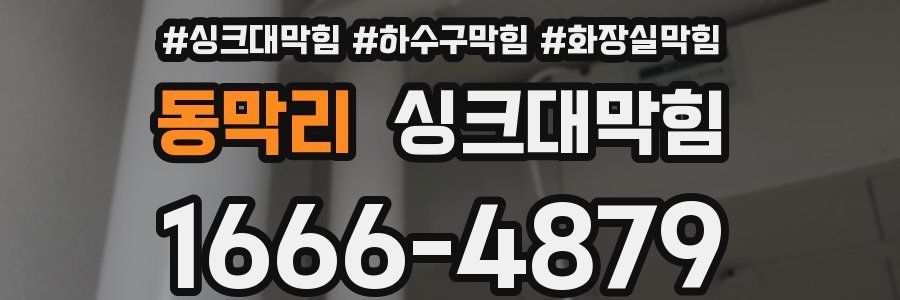 싱크대막힘
