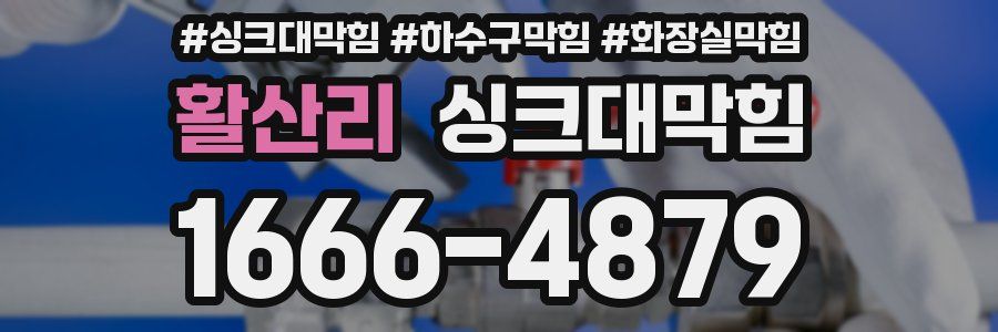 싱크대막힘
