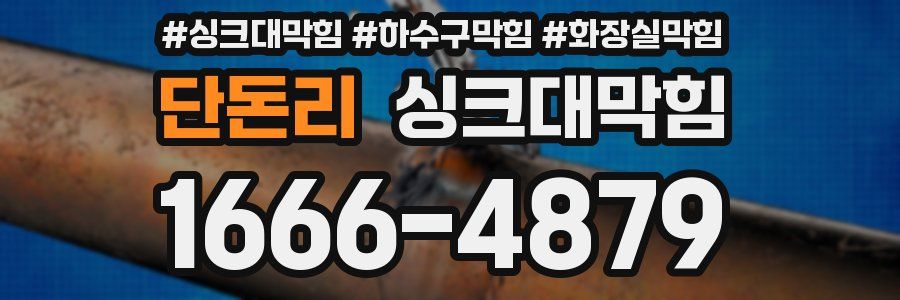 싱크대막힘