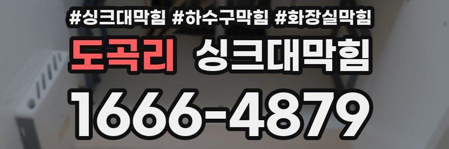 싱크대막힘