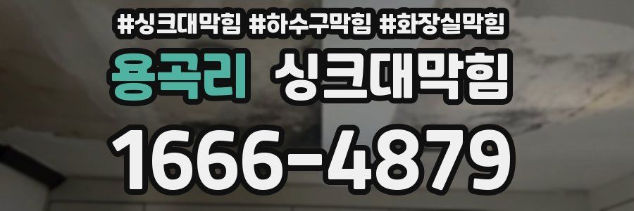 싱크대막힘