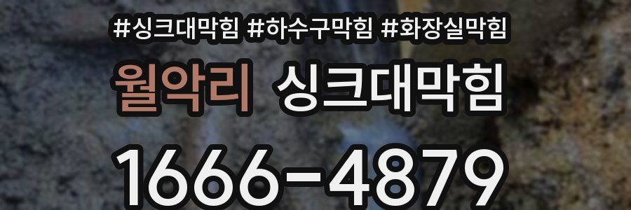 싱크대막힘