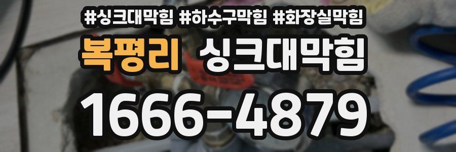 싱크대막힘