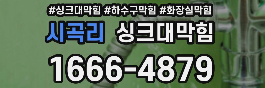 싱크대막힘