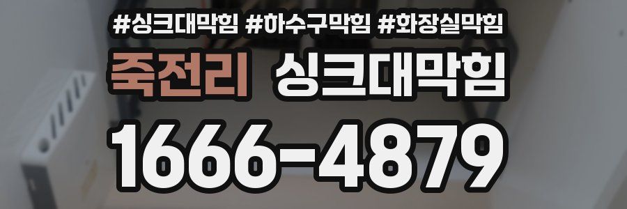 싱크대막힘