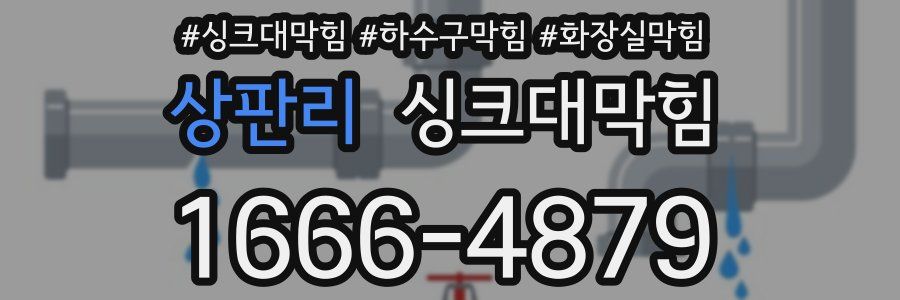 싱크대막힘