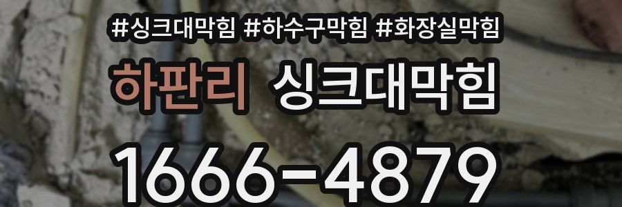 싱크대막힘