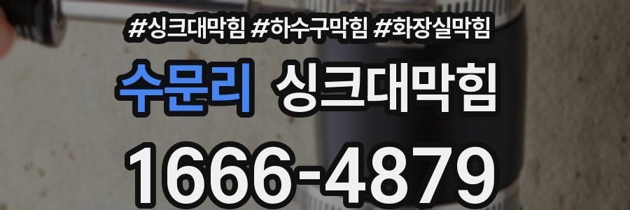 싱크대막힘
