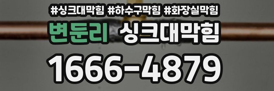 싱크대막힘