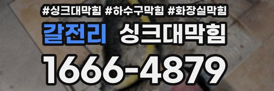 싱크대막힘