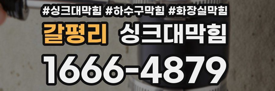 싱크대막힘