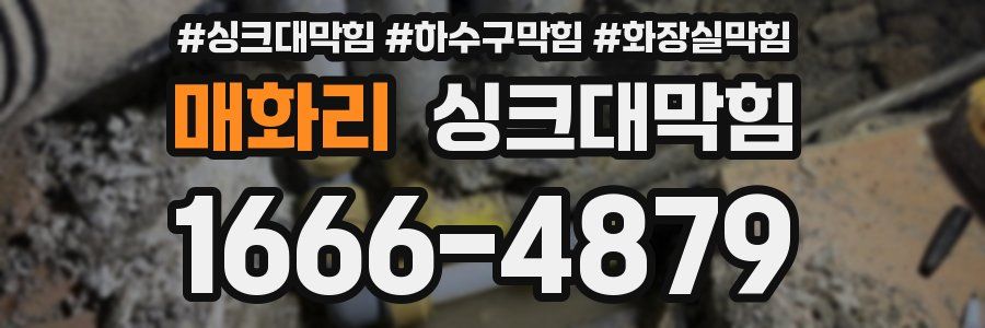 싱크대막힘