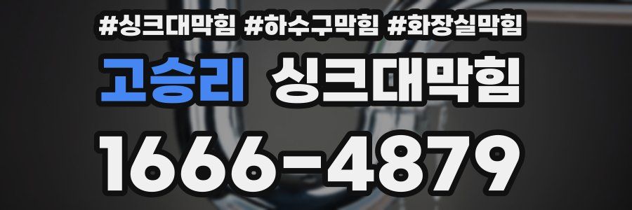 싱크대막힘