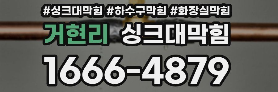 싱크대막힘