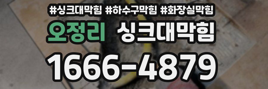 싱크대막힘