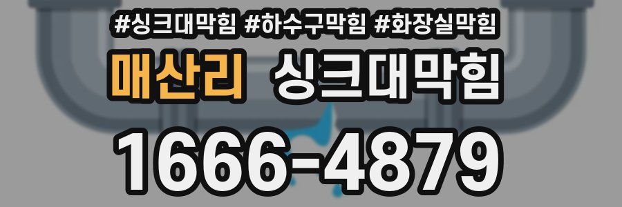 싱크대막힘