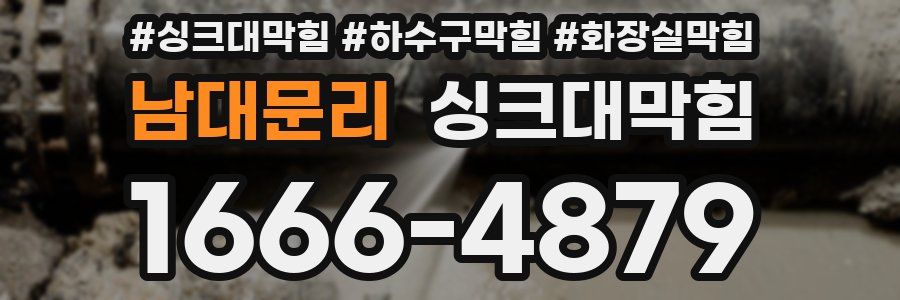싱크대막힘