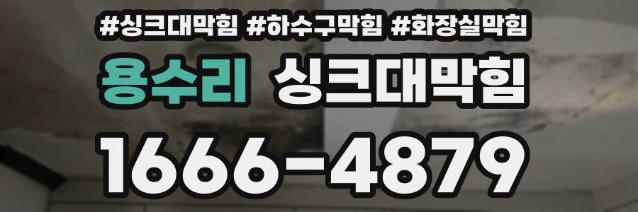 싱크대막힘