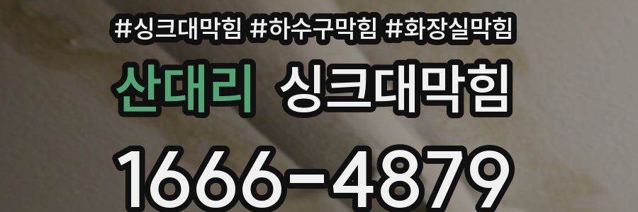 싱크대막힘