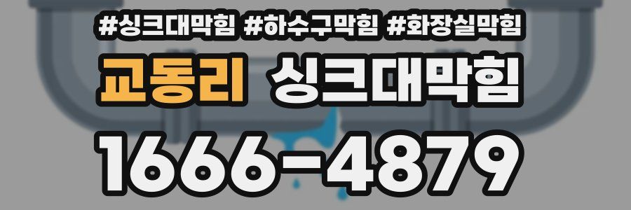 싱크대막힘