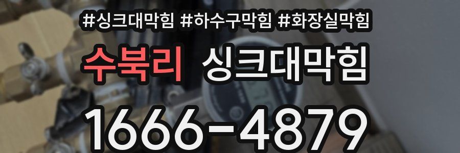 싱크대막힘