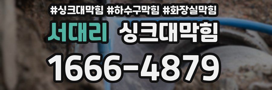 싱크대막힘