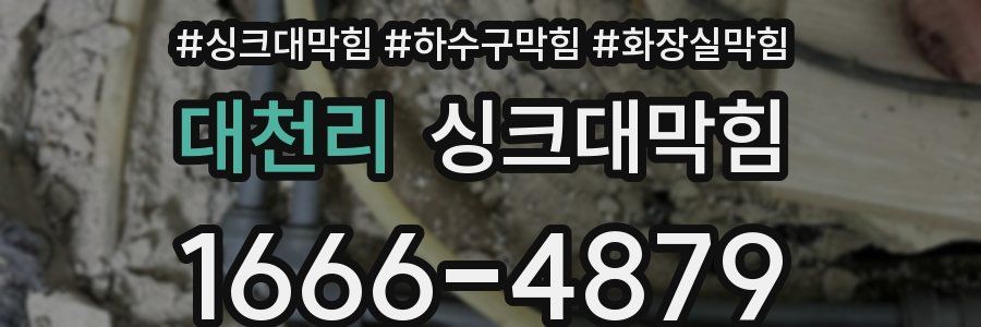 싱크대막힘