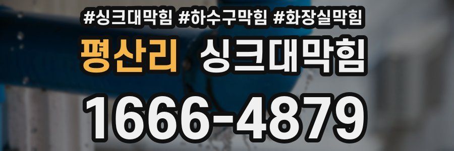 싱크대막힘