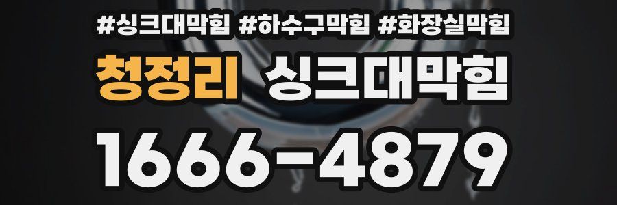 싱크대막힘