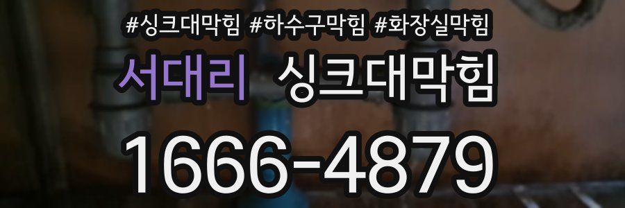 싱크대막힘