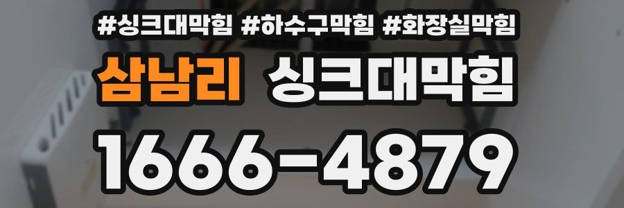 싱크대막힘