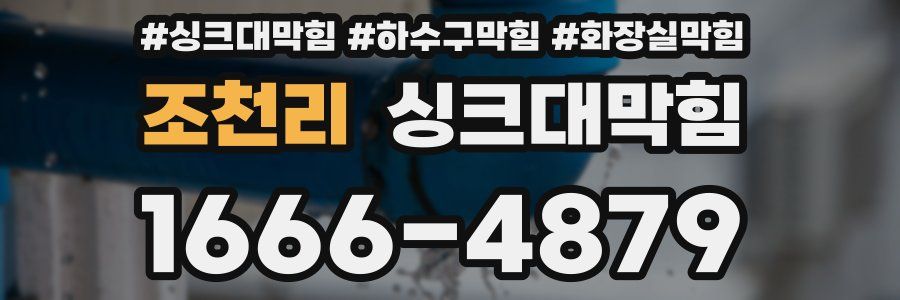 싱크대막힘