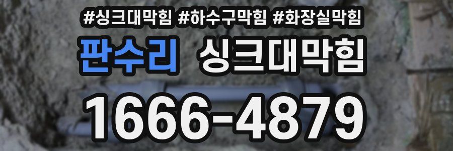 싱크대막힘