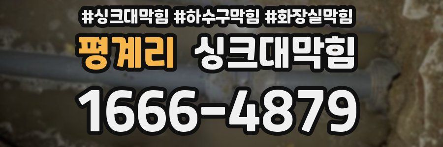 싱크대막힘