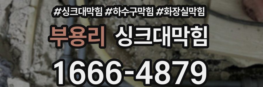 싱크대막힘