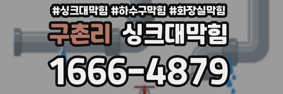 싱크대막힘