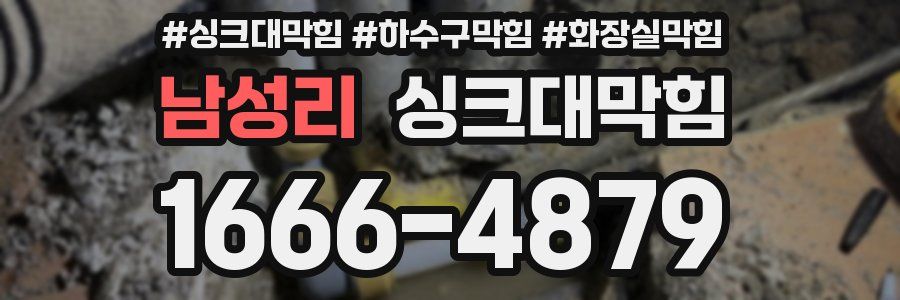 싱크대막힘