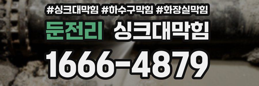 싱크대막힘