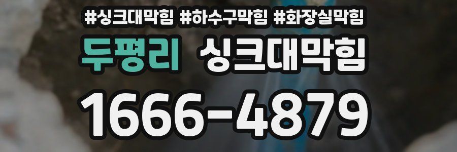 싱크대막힘