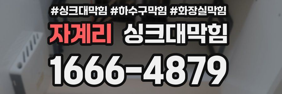 싱크대막힘