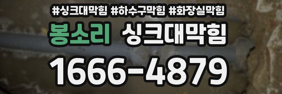 싱크대막힘