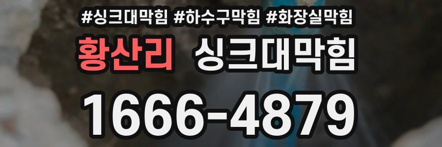 싱크대막힘