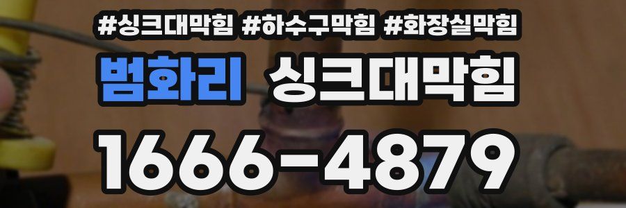 싱크대막힘