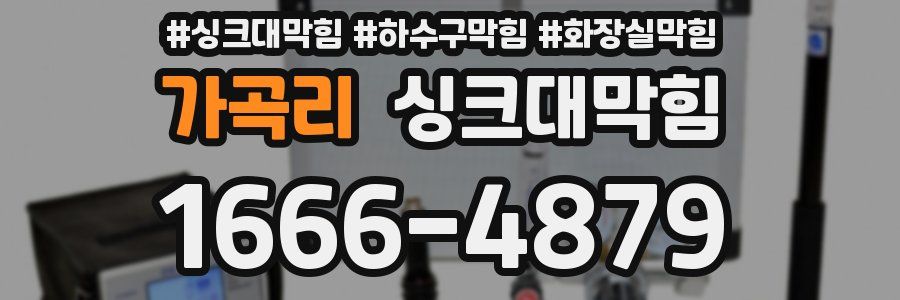 싱크대막힘