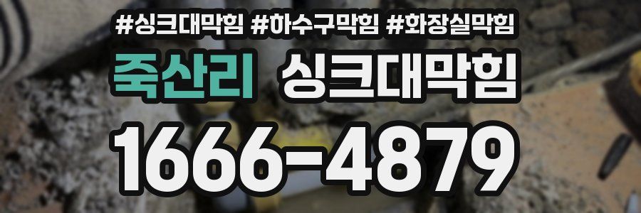 싱크대막힘