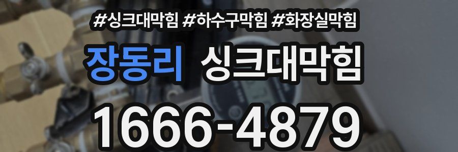 싱크대막힘