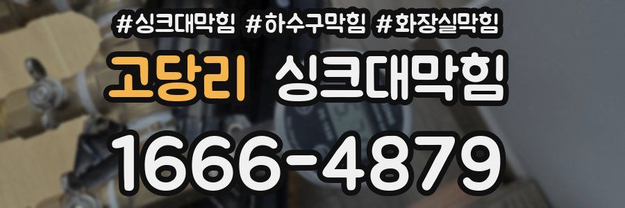 싱크대막힘