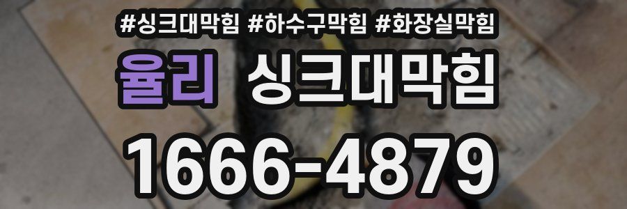 싱크대막힘