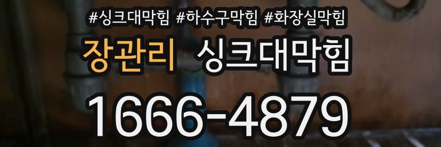 싱크대막힘