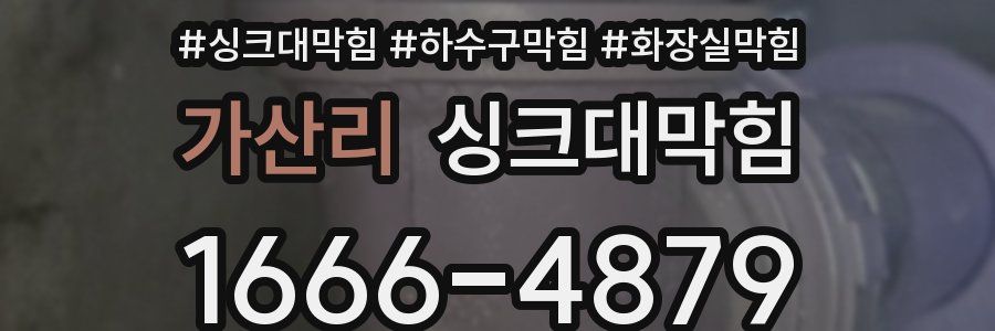 싱크대막힘